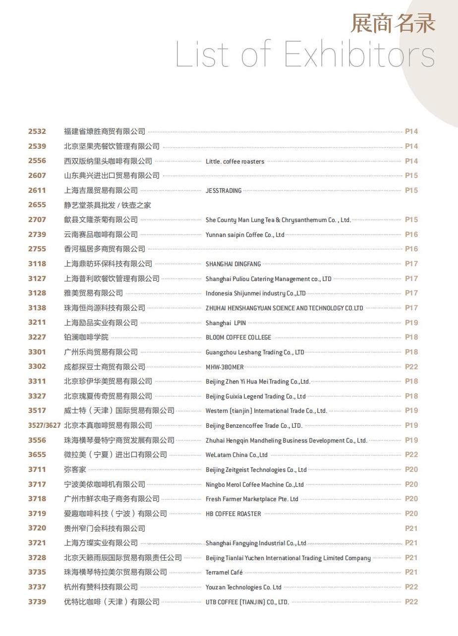 页面提取自－2021咖啡展内文-印刷文件0930_00.jpg